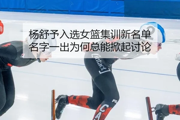 yang-shu-yu-ru-xuan-nv-lan-ji-xun-xin-ming-dan-ming-zi-yi-chu-wei-he-zong-neng-xian-qi-tao-lun-2-344.jpg